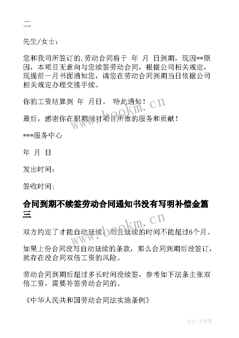 合同到期不续签劳动合同通知书没有写明补偿金(优质10篇)