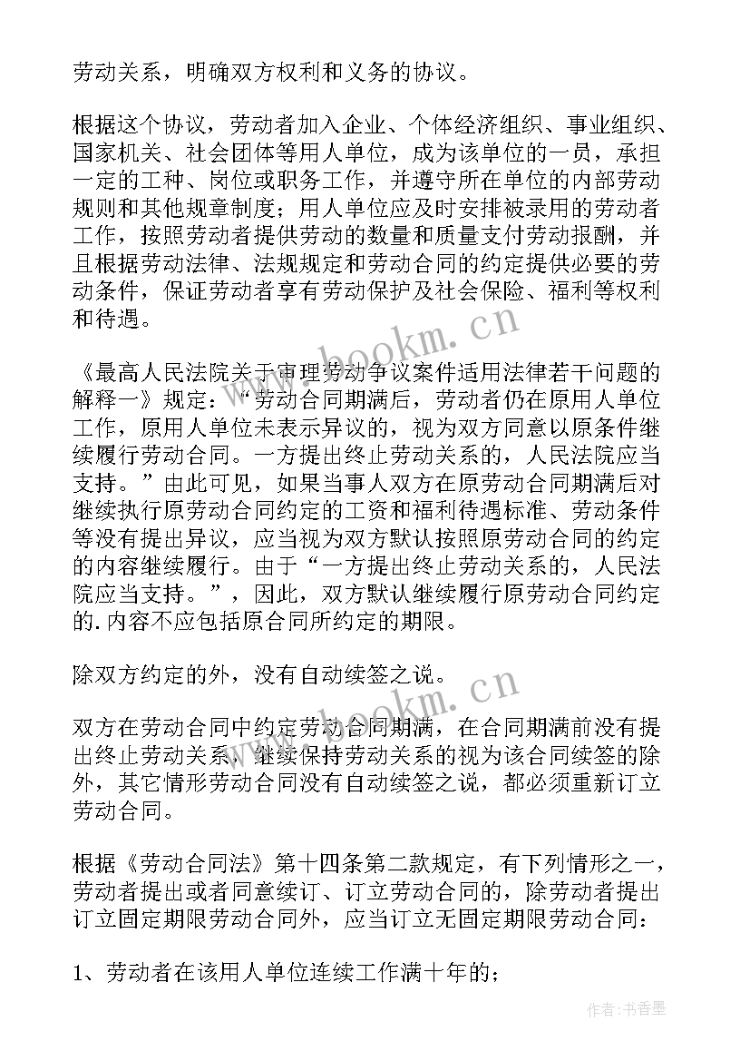 合同到期不续签劳动合同通知书没有写明补偿金(优质10篇)