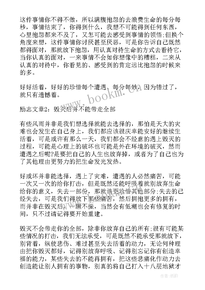 最新送给大学生的励志诗文 送给迷茫大学生的励志(通用5篇)