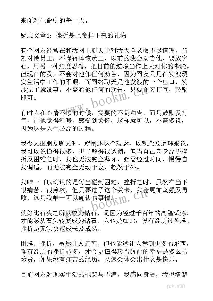 最新送给大学生的励志诗文 送给迷茫大学生的励志(通用5篇)