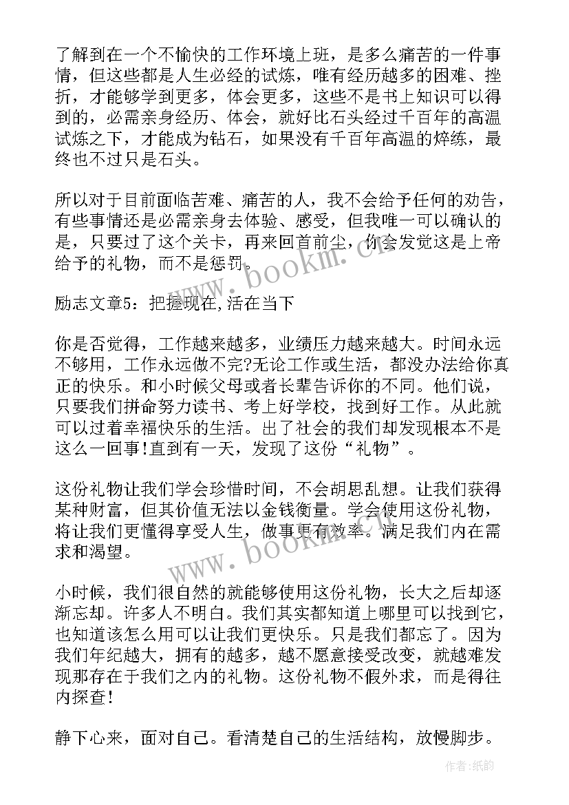 最新送给大学生的励志诗文 送给迷茫大学生的励志(通用5篇)