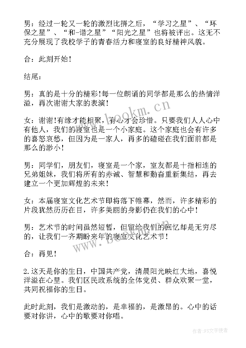 最新感恩教师演讲比赛主持词串词 感恩演讲比赛主持稿(大全9篇)