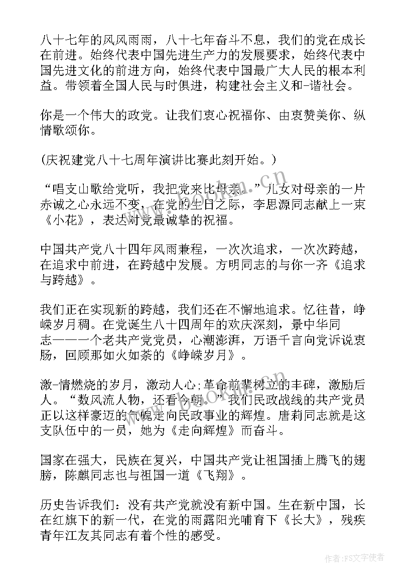 最新感恩教师演讲比赛主持词串词 感恩演讲比赛主持稿(大全9篇)