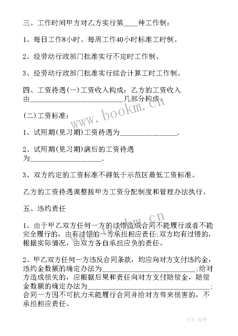 最新委托员工签合同委托书(汇总5篇)