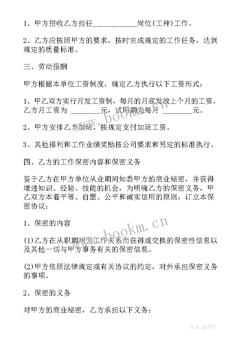 最新设计人员聘用合同(模板5篇)