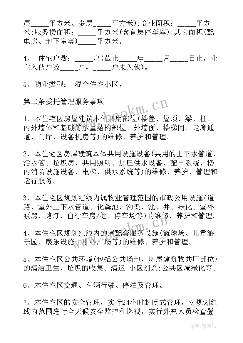 2023年委托物业管理协议书委托方可以是政府吗 委托物业管理服务合同(实用5篇)