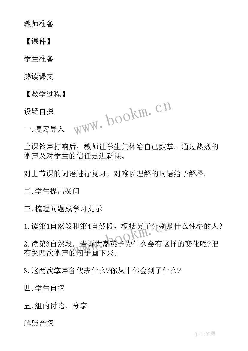 2023年教学设计析读 小学课文语文掌声教案(优秀7篇)