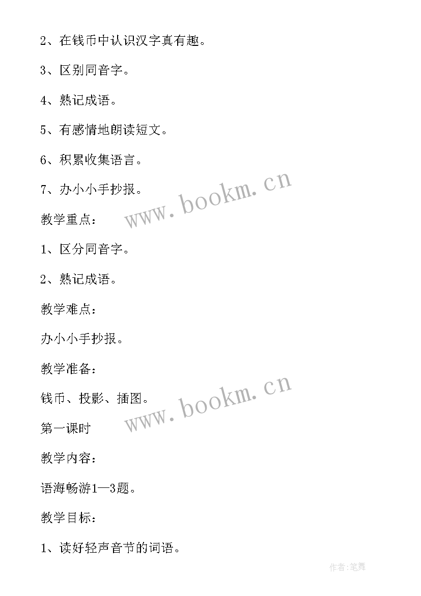 2023年教学设计析读 小学课文语文掌声教案(优秀7篇)