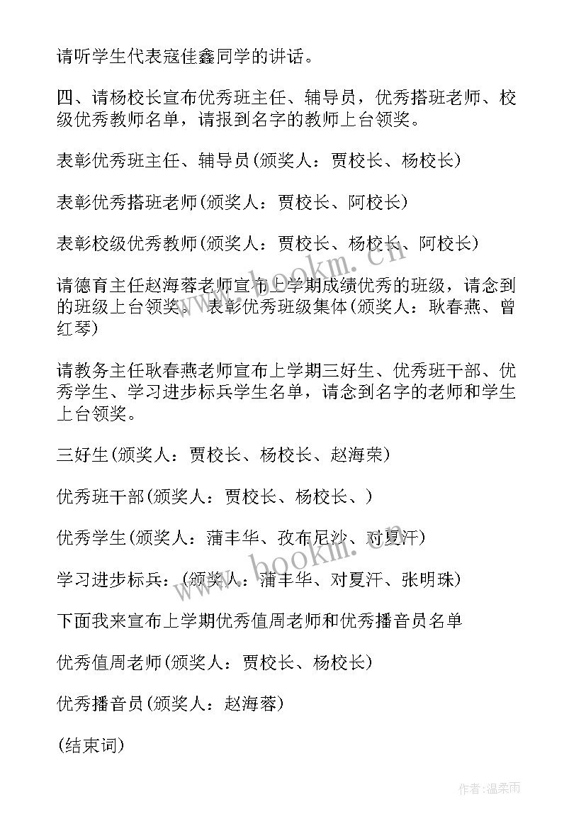 春季开学典礼主持词开场白(汇总5篇)