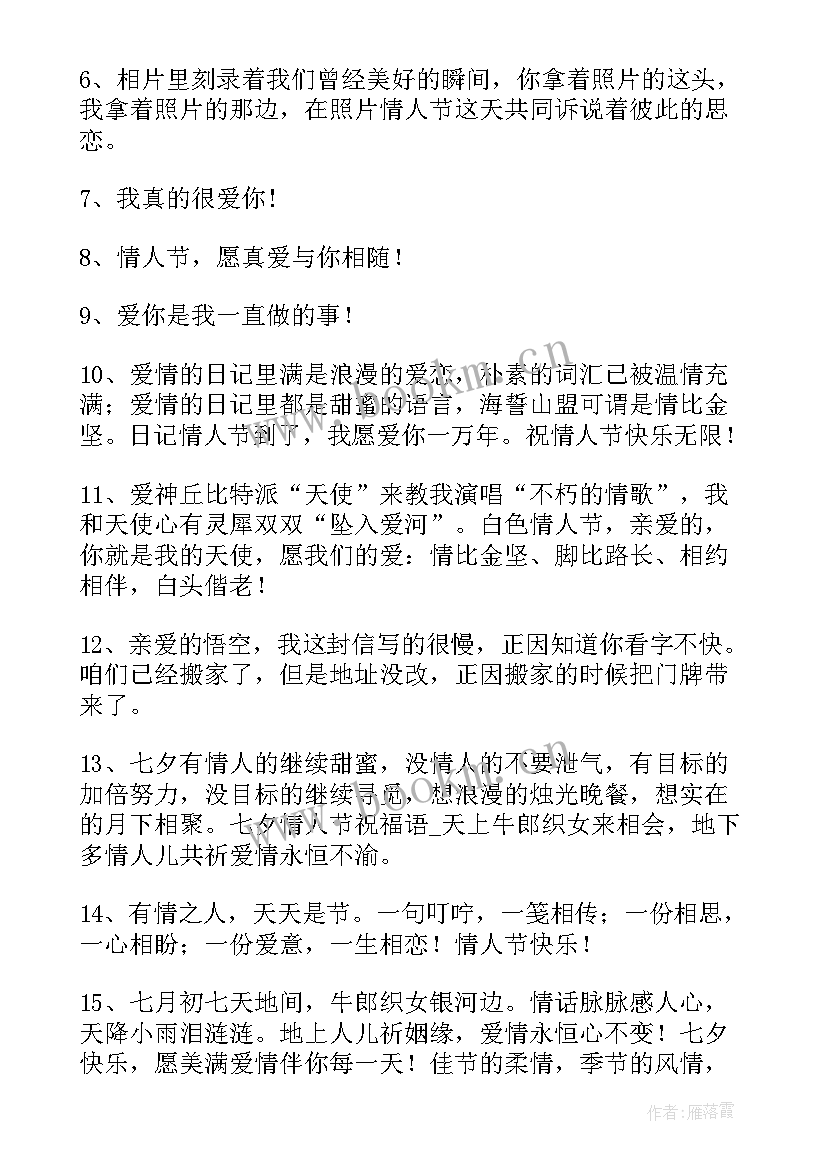 最新情人节祝福文案朋友圈搞笑 情人节朋友祝福文案(模板5篇)