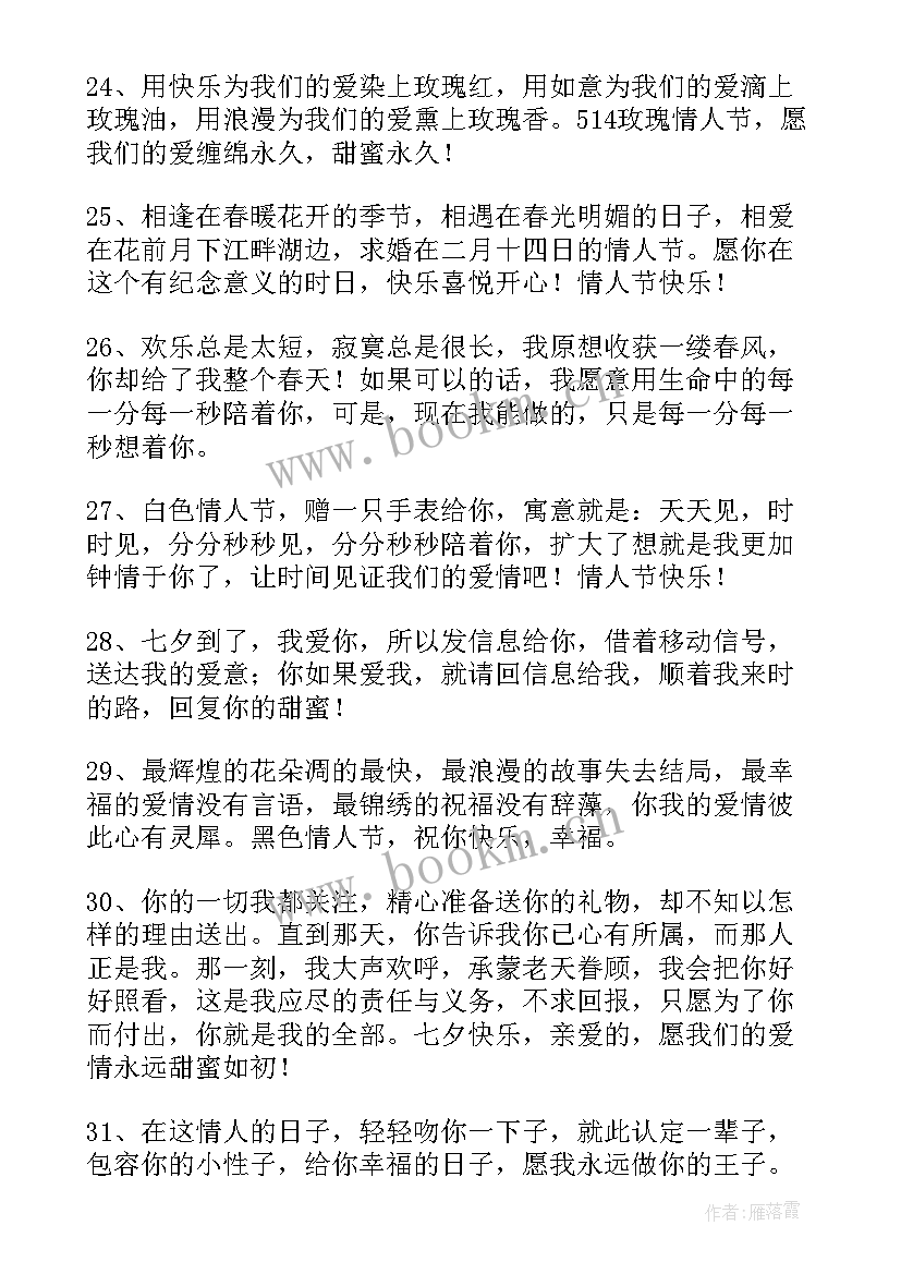 最新情人节祝福文案朋友圈搞笑 情人节朋友祝福文案(模板5篇)