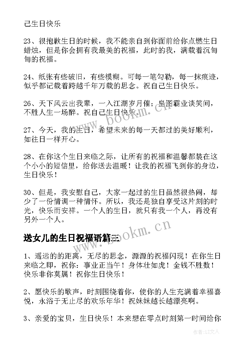 最新送女儿的生日祝福语(精选5篇)