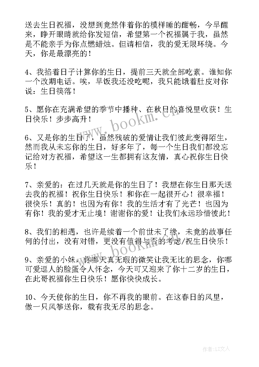 最新送女儿的生日祝福语(精选5篇)