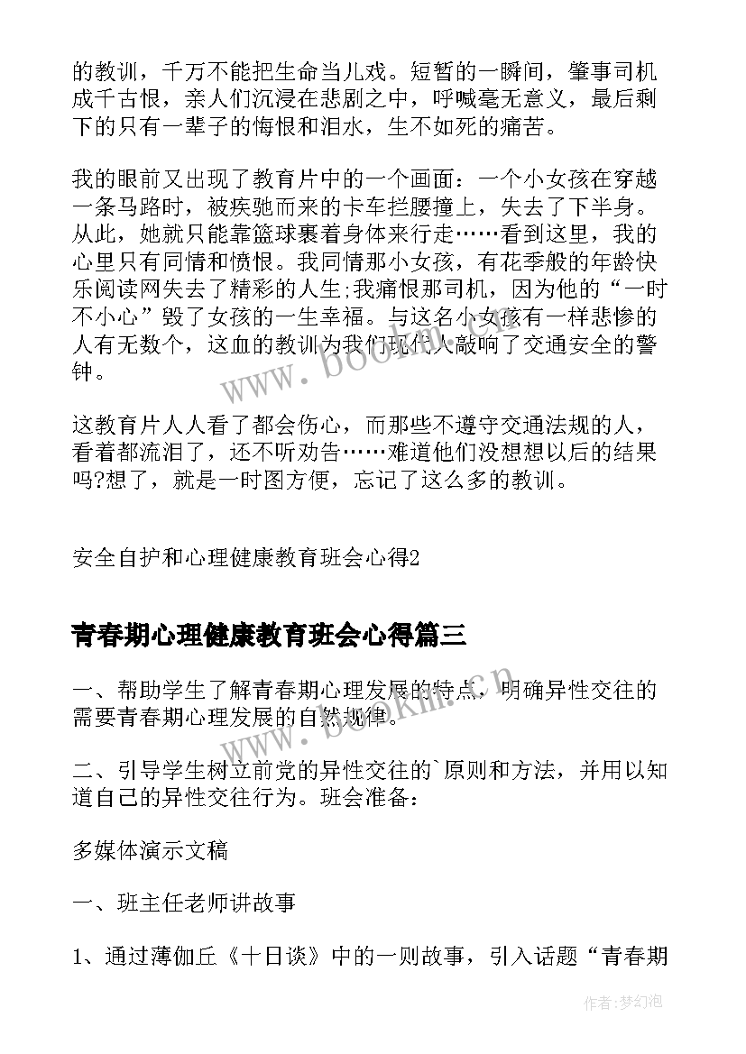 2023年青春期心理健康教育班会心得 青春期孩子心理健康教育心得体会(模板5篇)