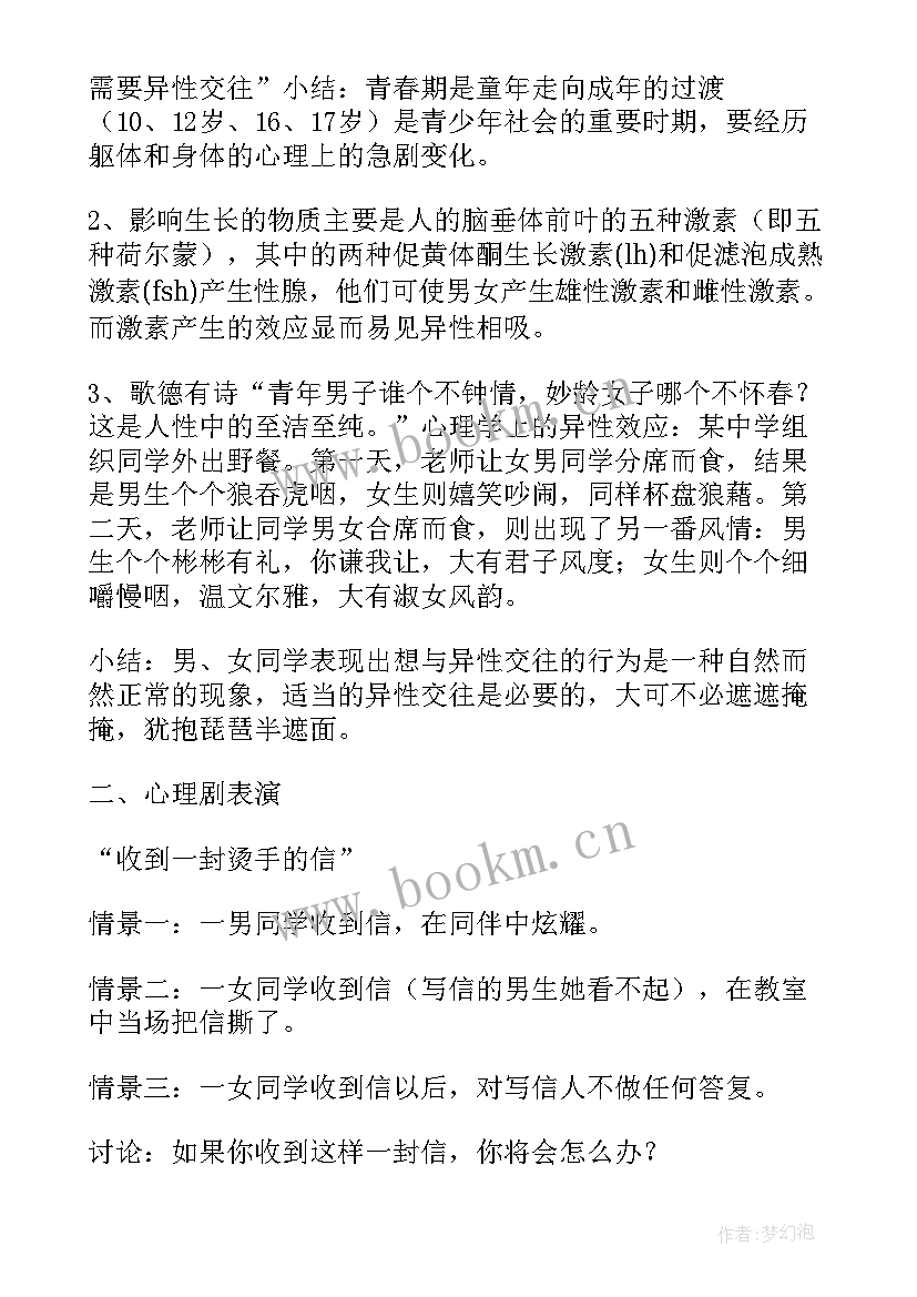 2023年青春期心理健康教育班会心得 青春期孩子心理健康教育心得体会(模板5篇)