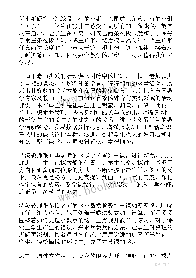 最新数学观摩课活动心得(模板8篇)