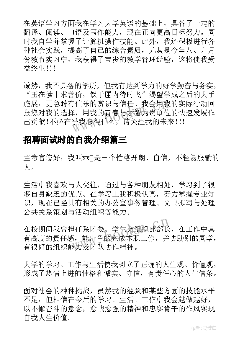 招聘面试时的自我介绍 面试三分钟自我介绍(优质5篇)