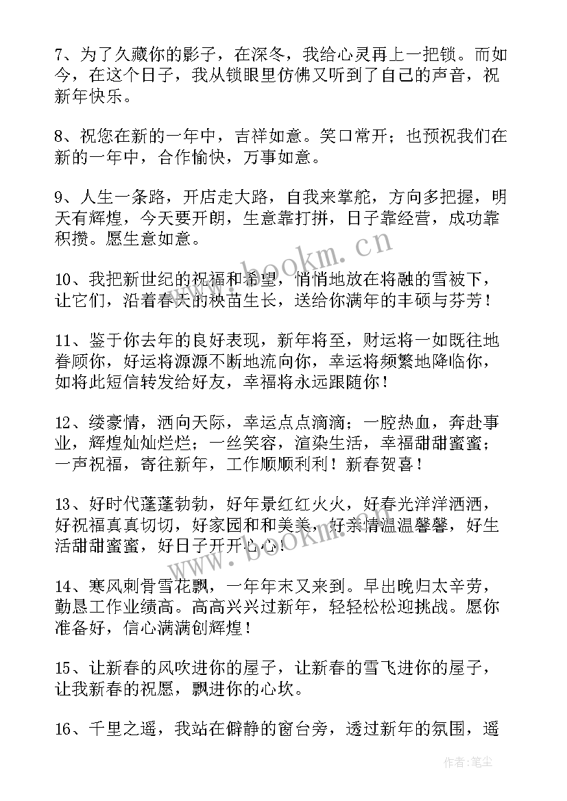 公司年会员工祝福语 员工对公司年会祝福语(优质5篇)