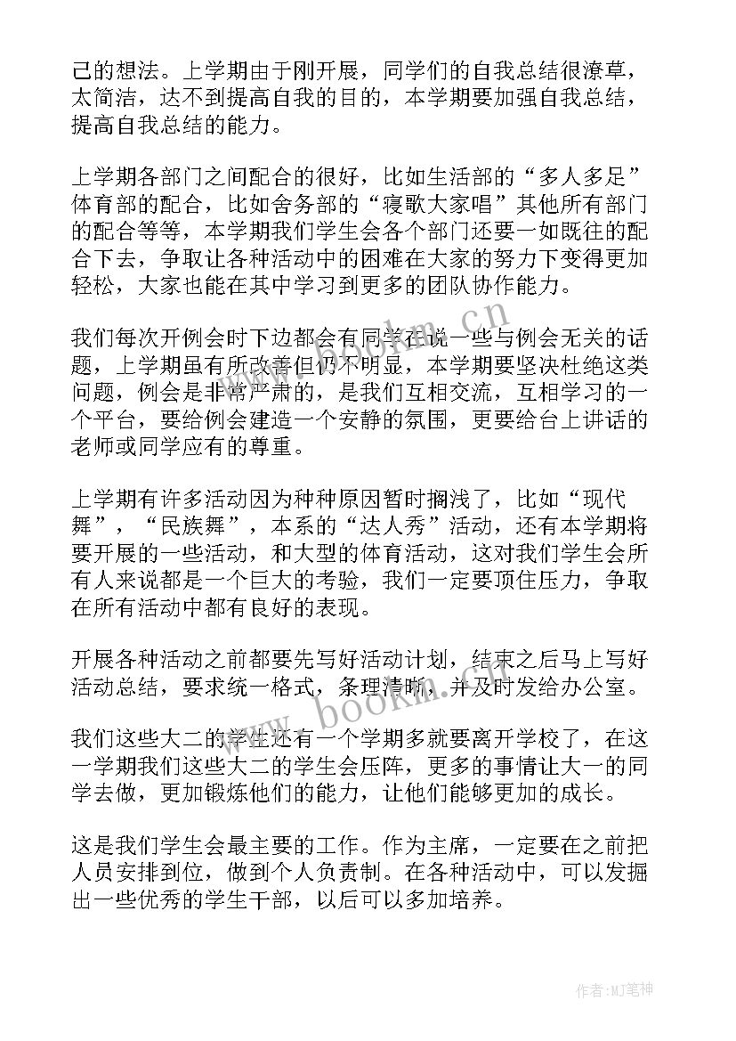 新的学期开学计划 新学期开学工作计划(汇总7篇)