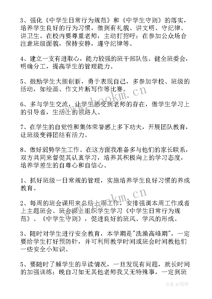 新的学期开学计划 新学期开学工作计划(汇总7篇)