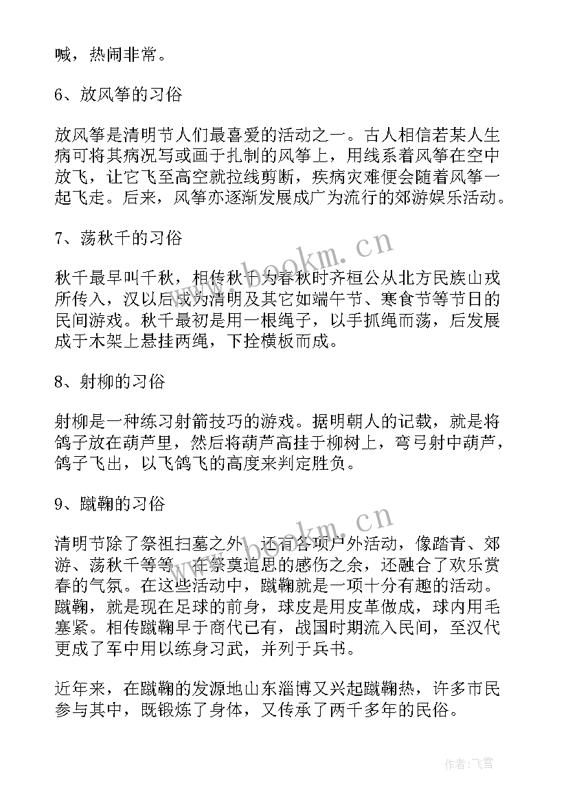 清明节文化手抄报内容 清明节手抄报内容文字(实用5篇)