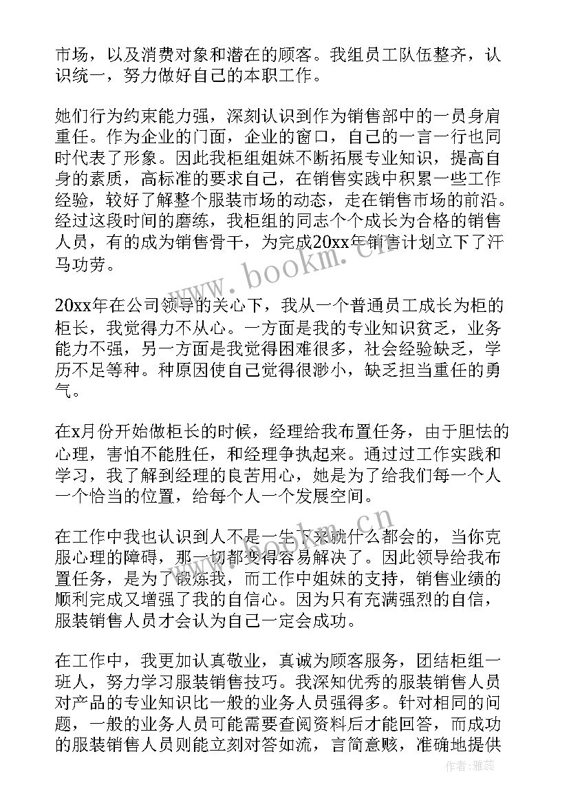 最新销售个人年度工作总结(汇总8篇)