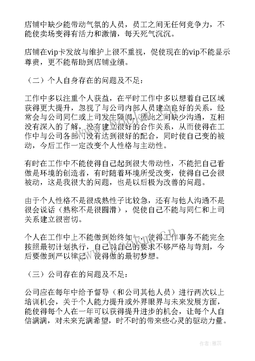 最新销售个人年度工作总结(汇总8篇)