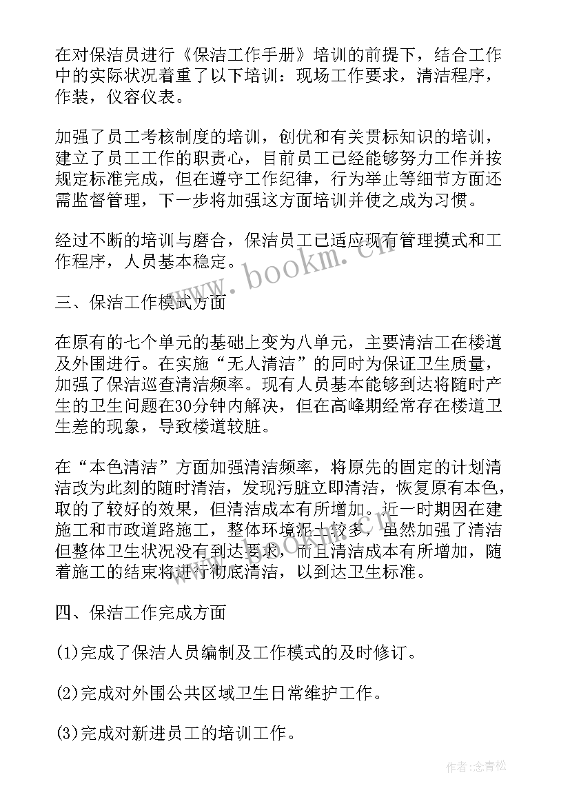 最新保洁阿姨个人年度工作总结(大全5篇)