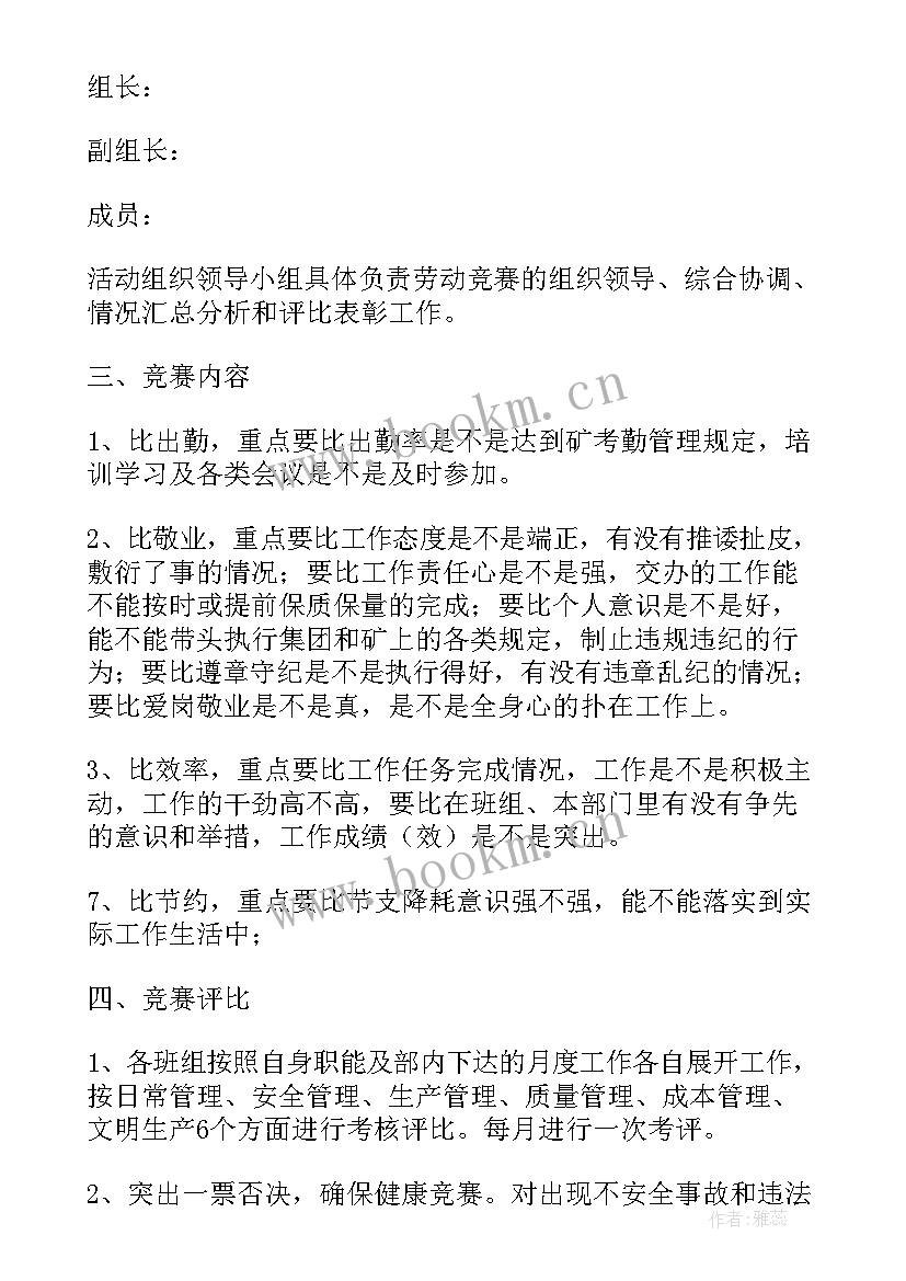 劳动竞赛活动实施细则 劳动竞赛活动实施方案(优秀5篇)