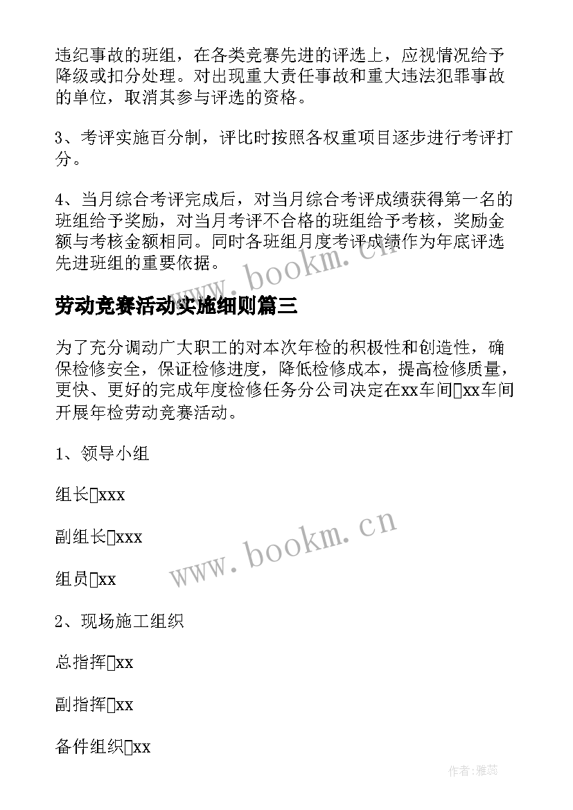 劳动竞赛活动实施细则 劳动竞赛活动实施方案(优秀5篇)