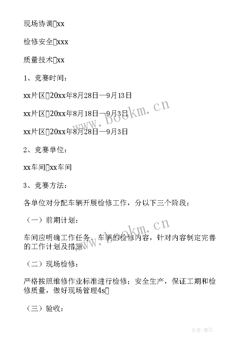 劳动竞赛活动实施细则 劳动竞赛活动实施方案(优秀5篇)