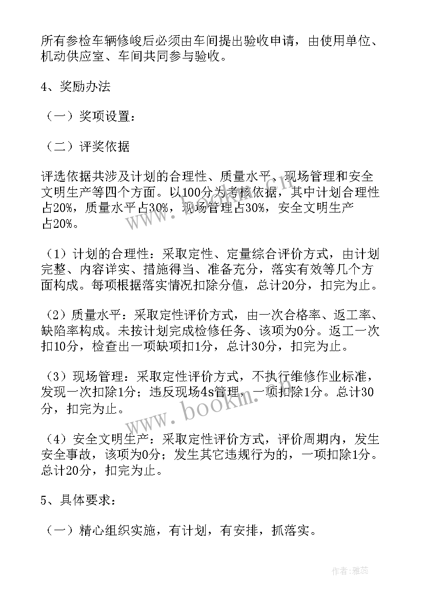 劳动竞赛活动实施细则 劳动竞赛活动实施方案(优秀5篇)