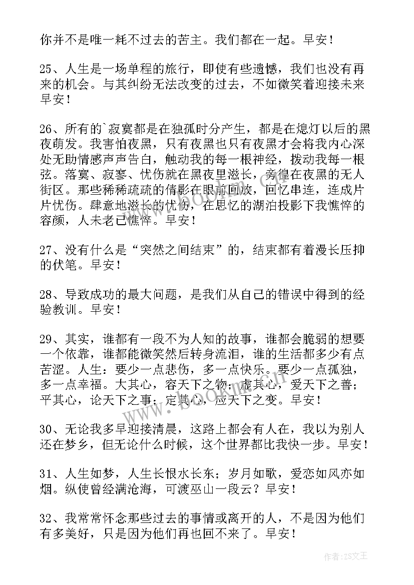 2023年适合发客户的早安朋友圈 适合给朋友的早安问候语语录(模板9篇)