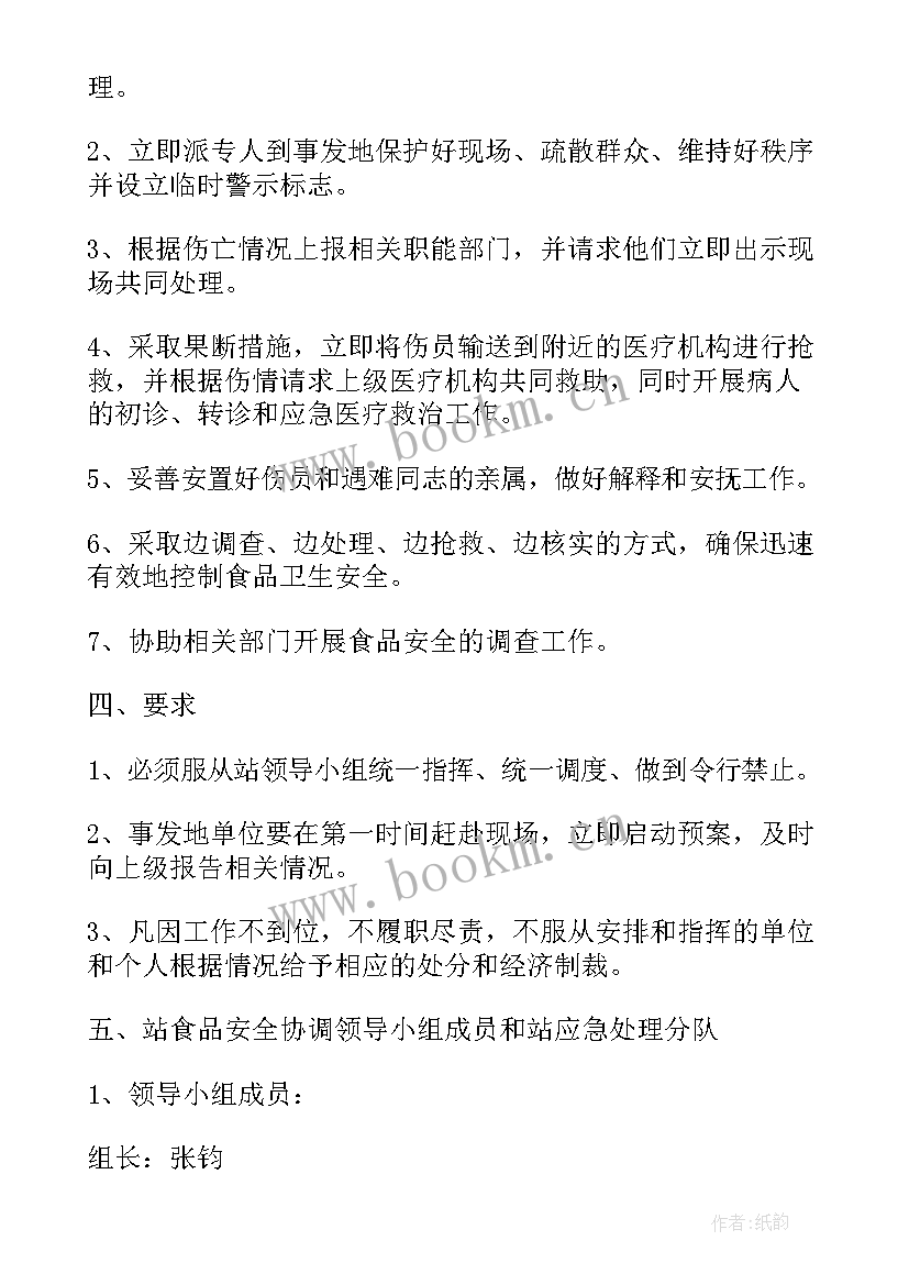 最新食品应急预案方案 食品安全应急预案(大全6篇)