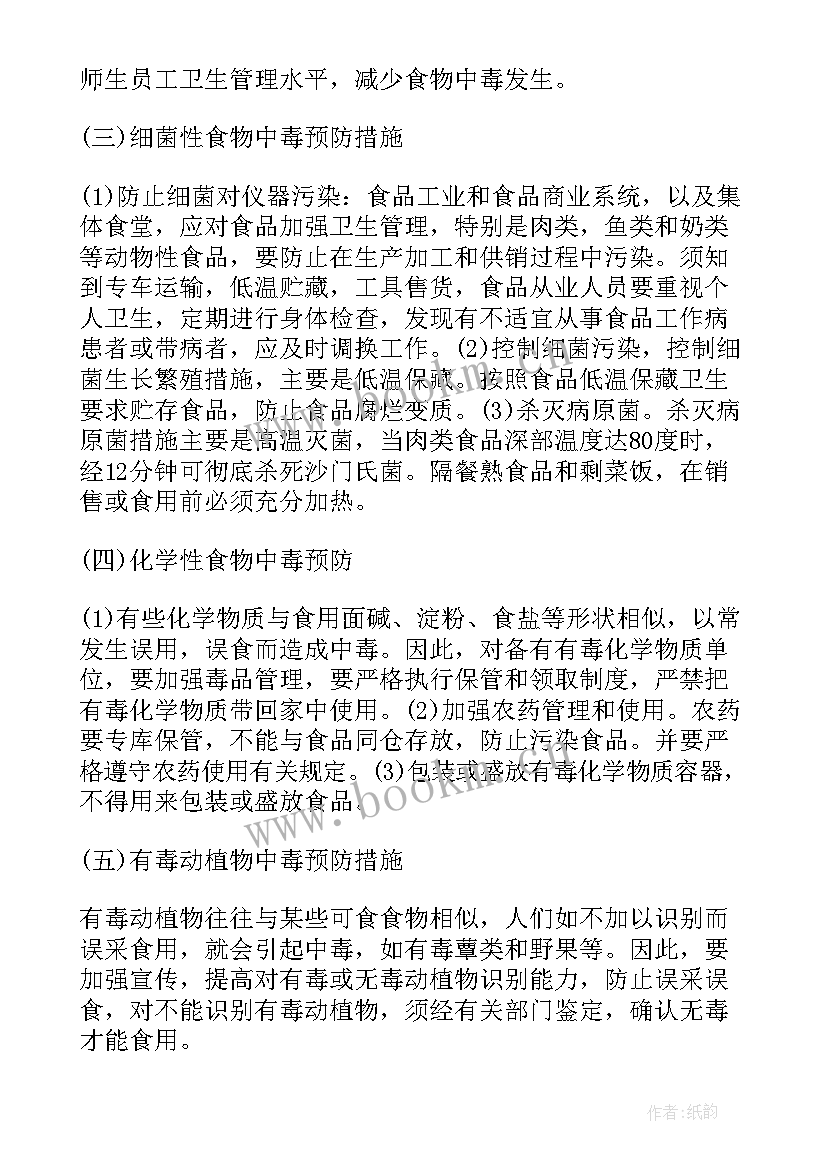 最新食品应急预案方案 食品安全应急预案(大全6篇)