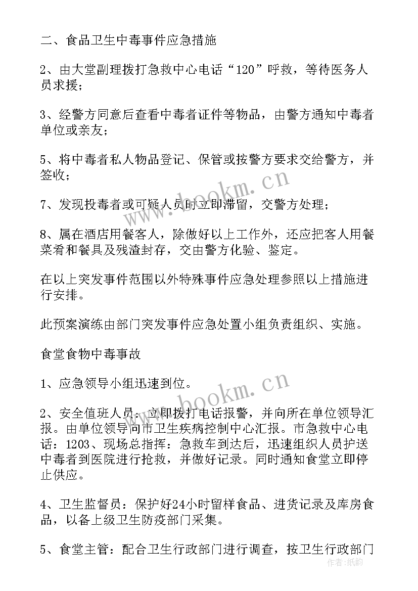 最新食品应急预案方案 食品安全应急预案(大全6篇)