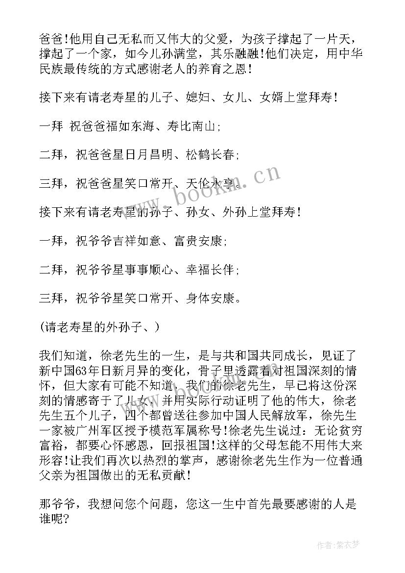 八十岁老人过寿主持词(实用5篇)