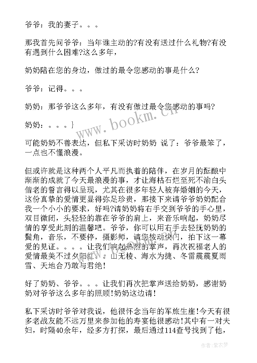 八十岁老人过寿主持词(实用5篇)