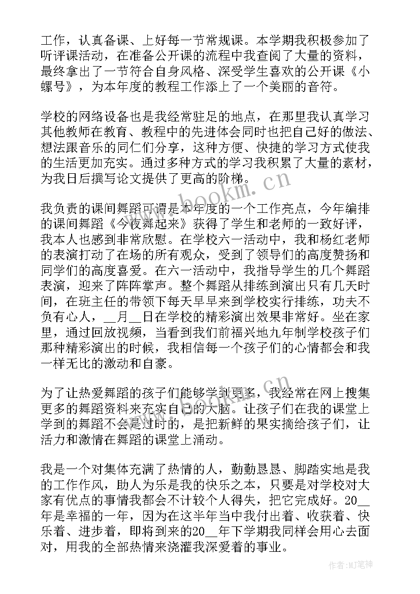 2023年小学音乐教师考核表年度个人总结(精选7篇)