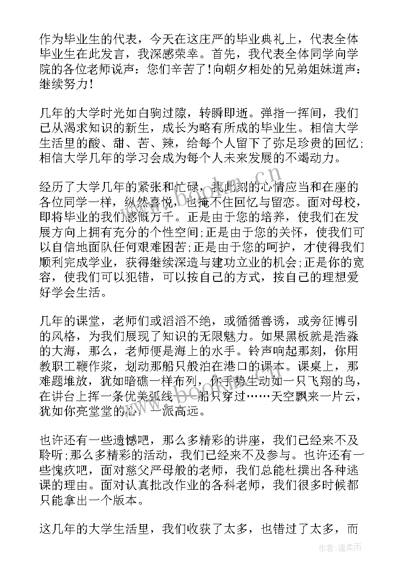 最新高校校长毕业典礼致辞(实用5篇)