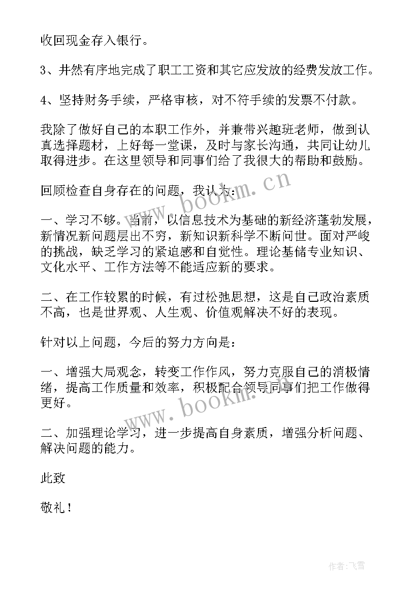 2023年财务部员工的年度述职报告 财务部年度述职报告(优秀7篇)