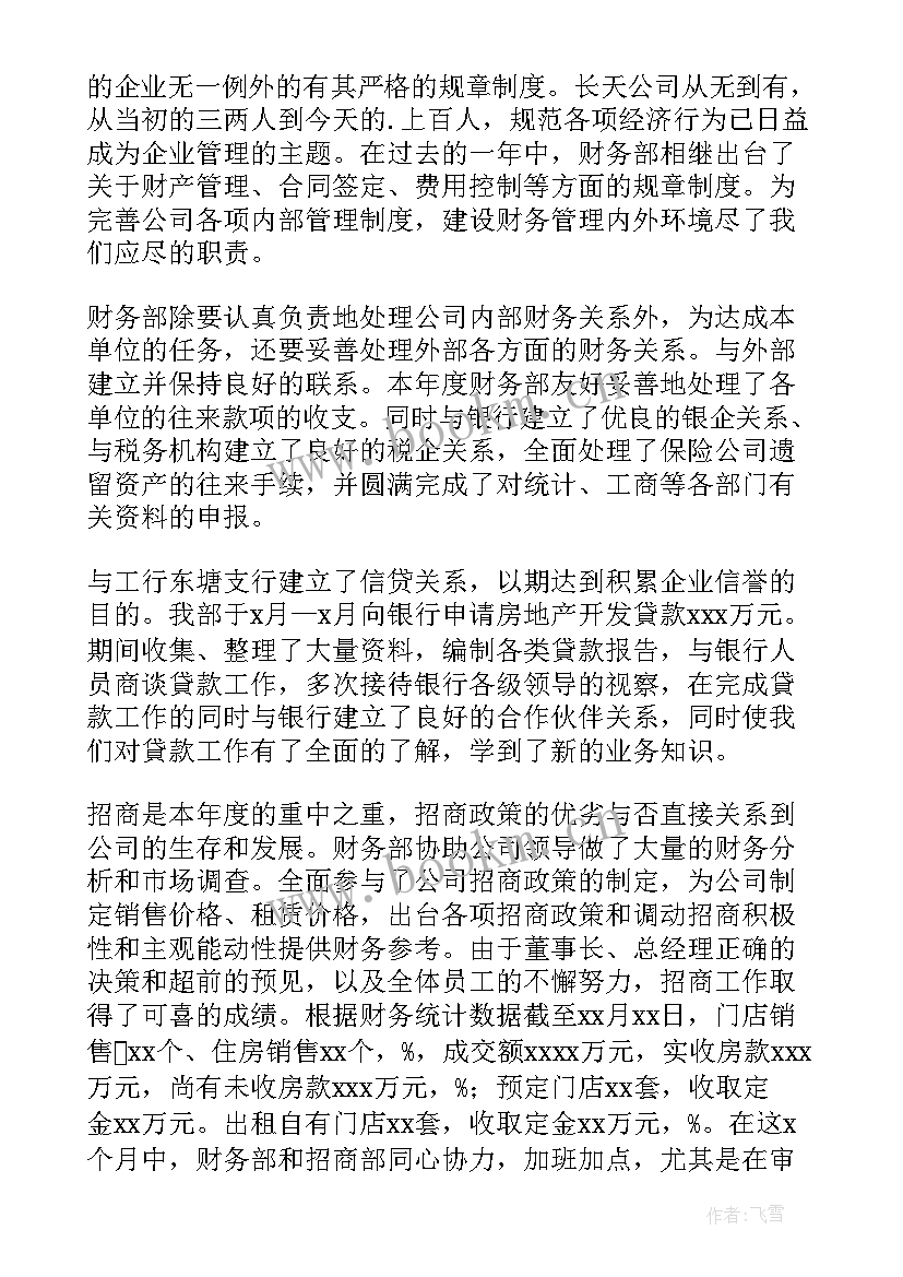 2023年财务部员工的年度述职报告 财务部年度述职报告(优秀7篇)