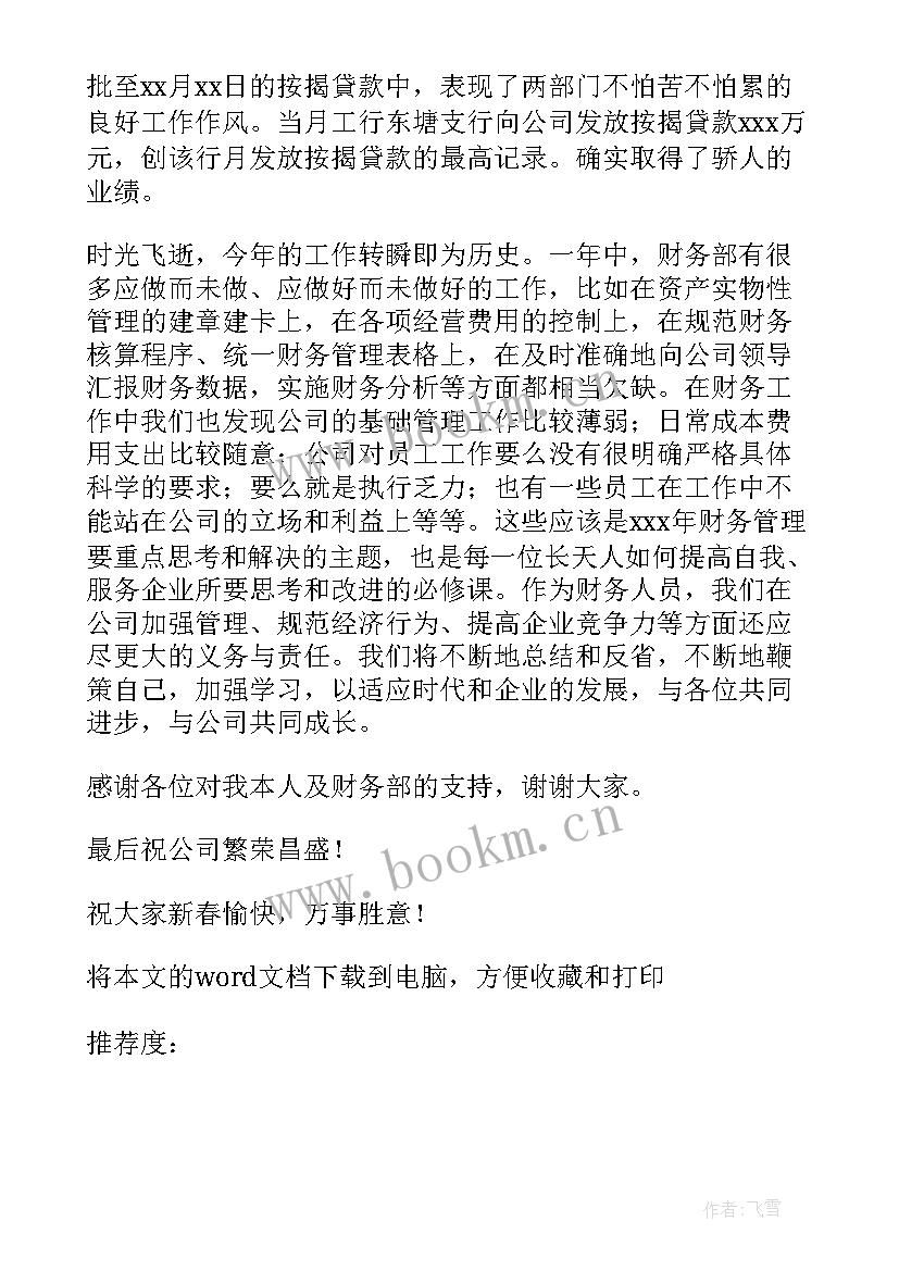 2023年财务部员工的年度述职报告 财务部年度述职报告(优秀7篇)