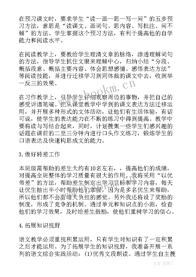 2023年六年级语文老师春季工作计划安排(优秀5篇)