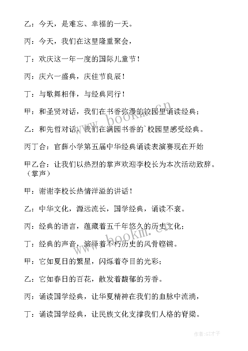 2023年中华经典诵读班会 中华经典诵读读后感(通用10篇)