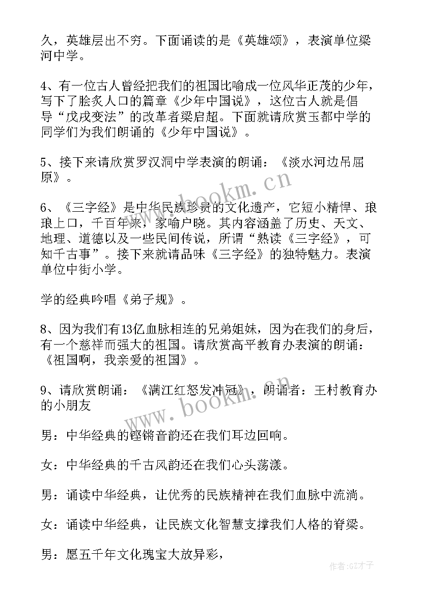 2023年中华经典诵读班会 中华经典诵读读后感(通用10篇)