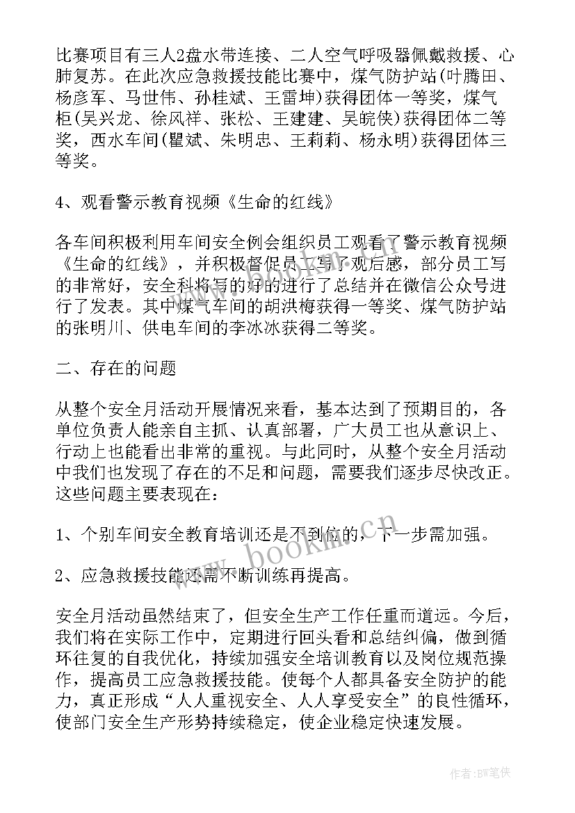 2023年安全生产月活动报告(优秀5篇)