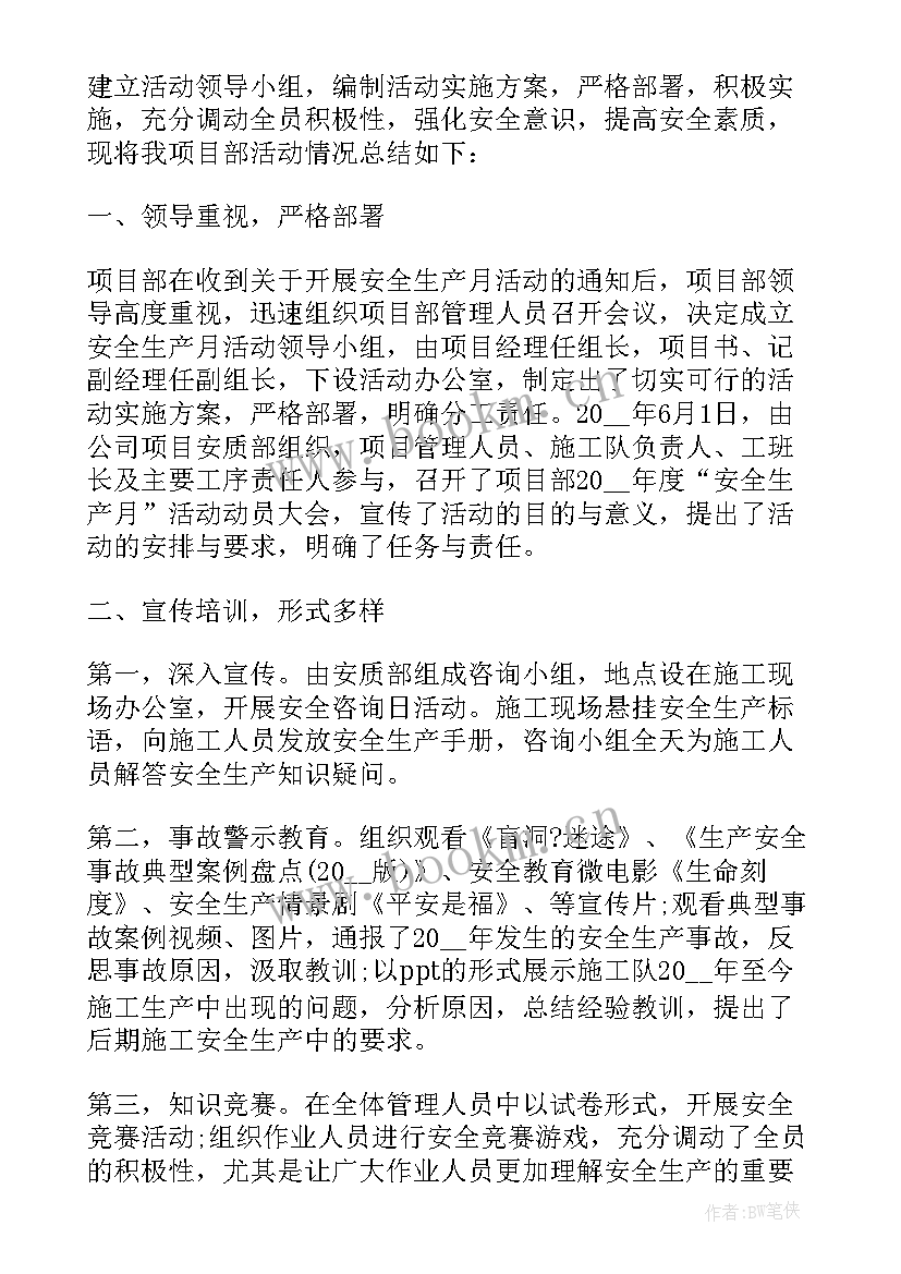 2023年安全生产月活动报告(优秀5篇)