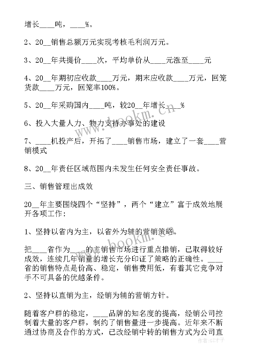 最新销售岗位述职报告(通用5篇)