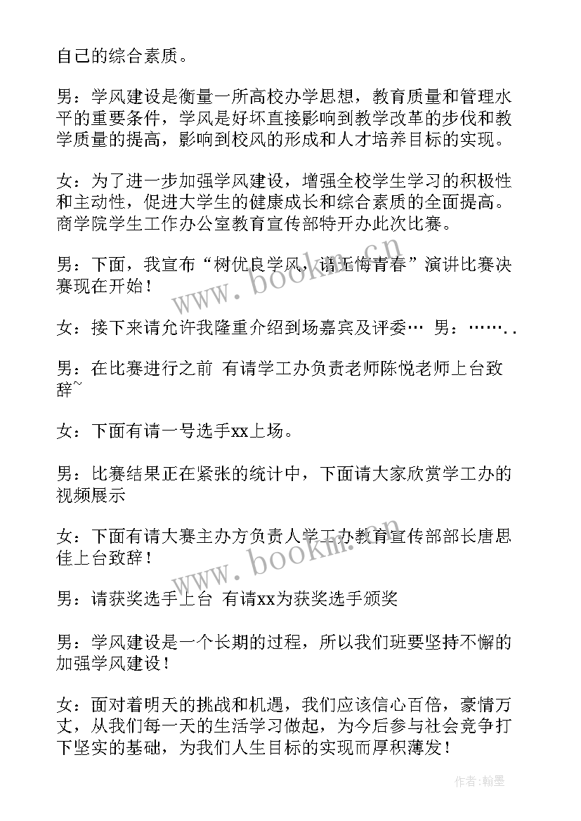 2023年演讲比赛活动主持稿 演讲比赛主持词(优秀8篇)